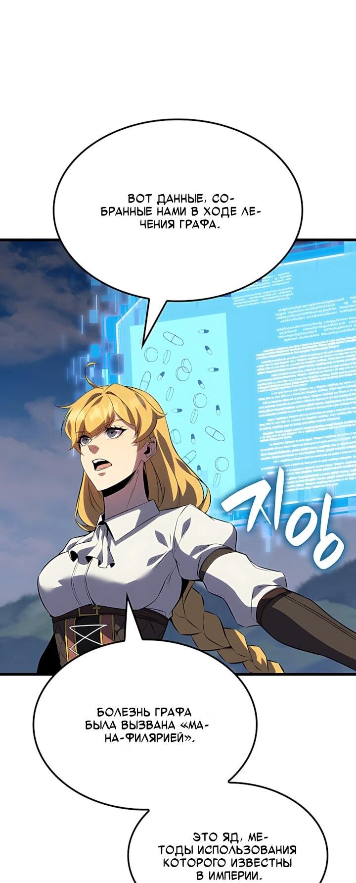 Манга Младший сын графа — игрок - Глава 133 Страница 37