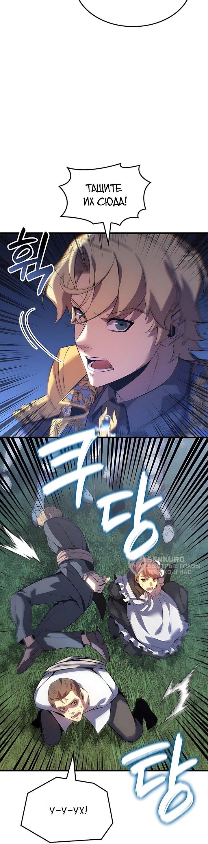 Манга Младший сын графа — игрок - Глава 133 Страница 38