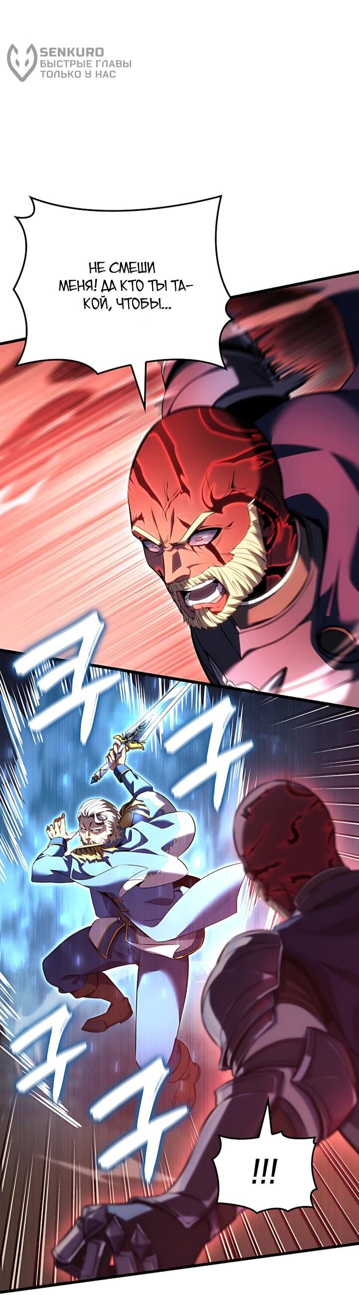 Манга Младший сын графа — игрок - Глава 133 Страница 52