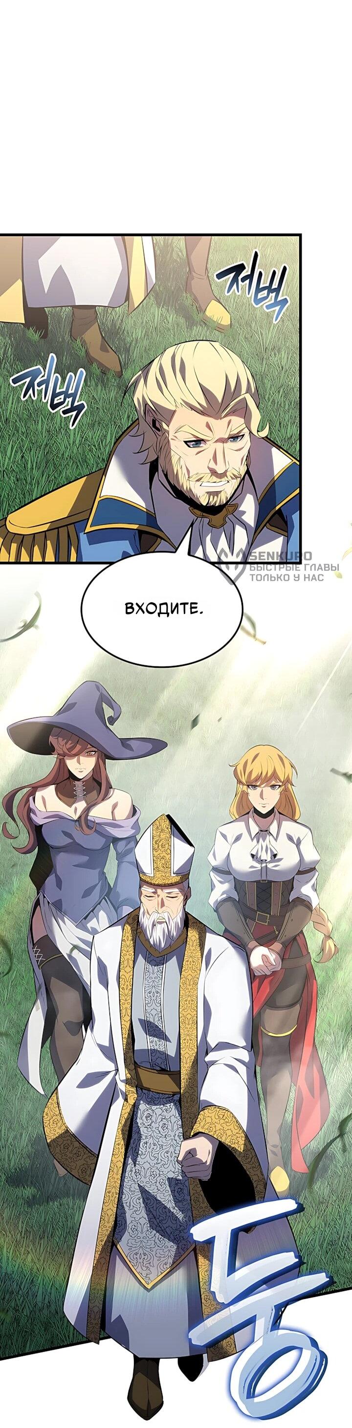 Манга Младший сын графа — игрок - Глава 133 Страница 35