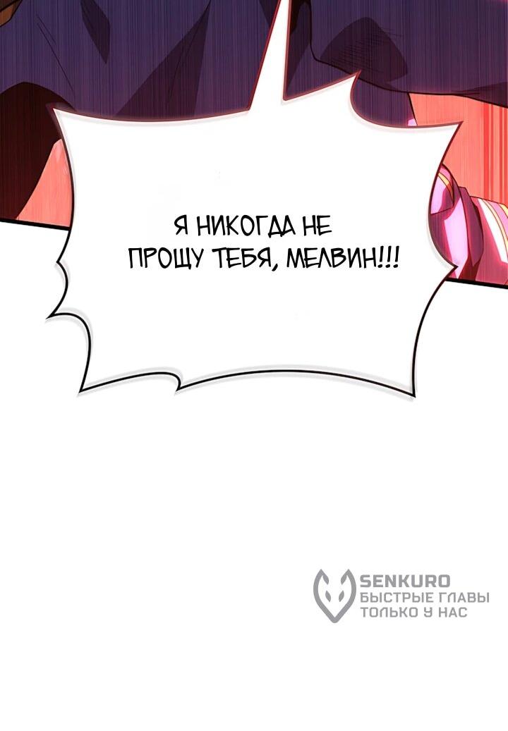 Манга Младший сын графа — игрок - Глава 133 Страница 47