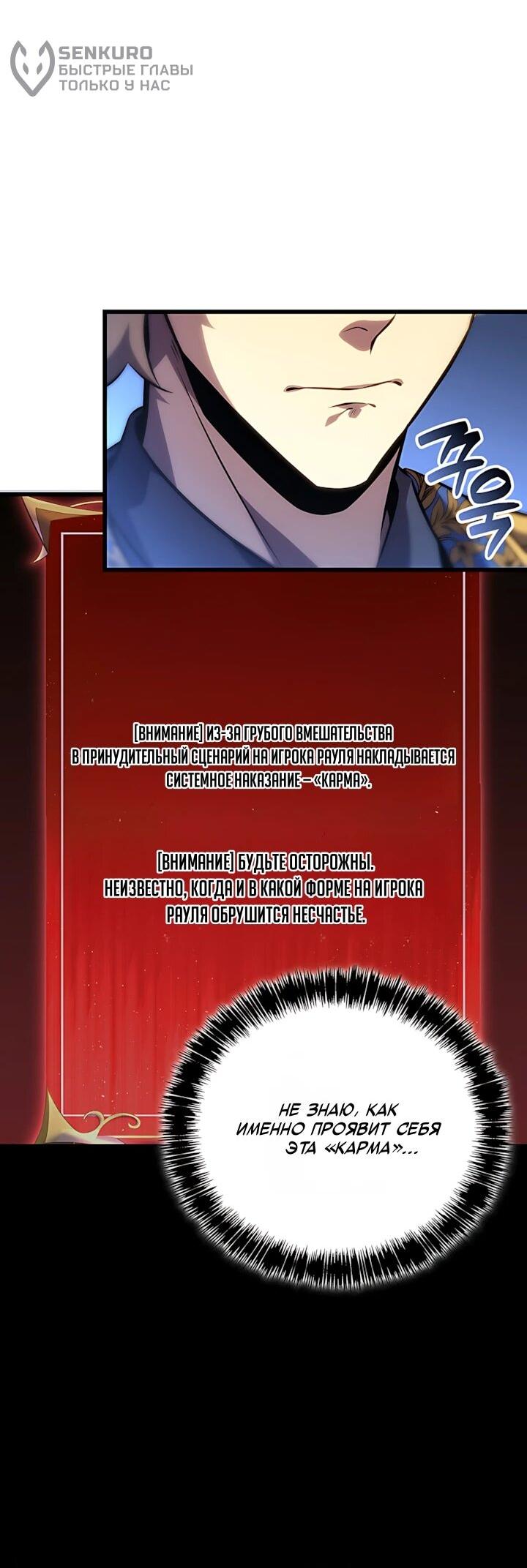 Манга Младший сын графа — игрок - Глава 133 Страница 28