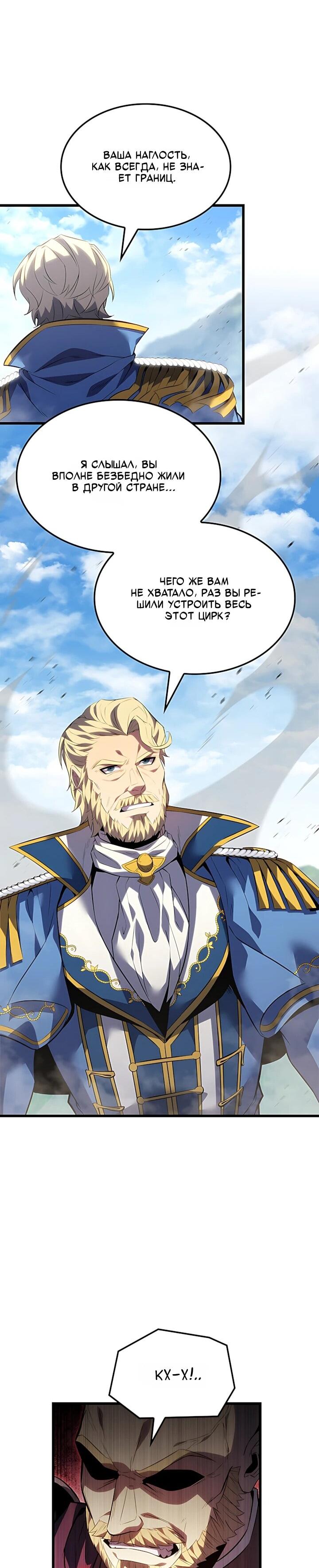 Манга Младший сын графа — игрок - Глава 133 Страница 33