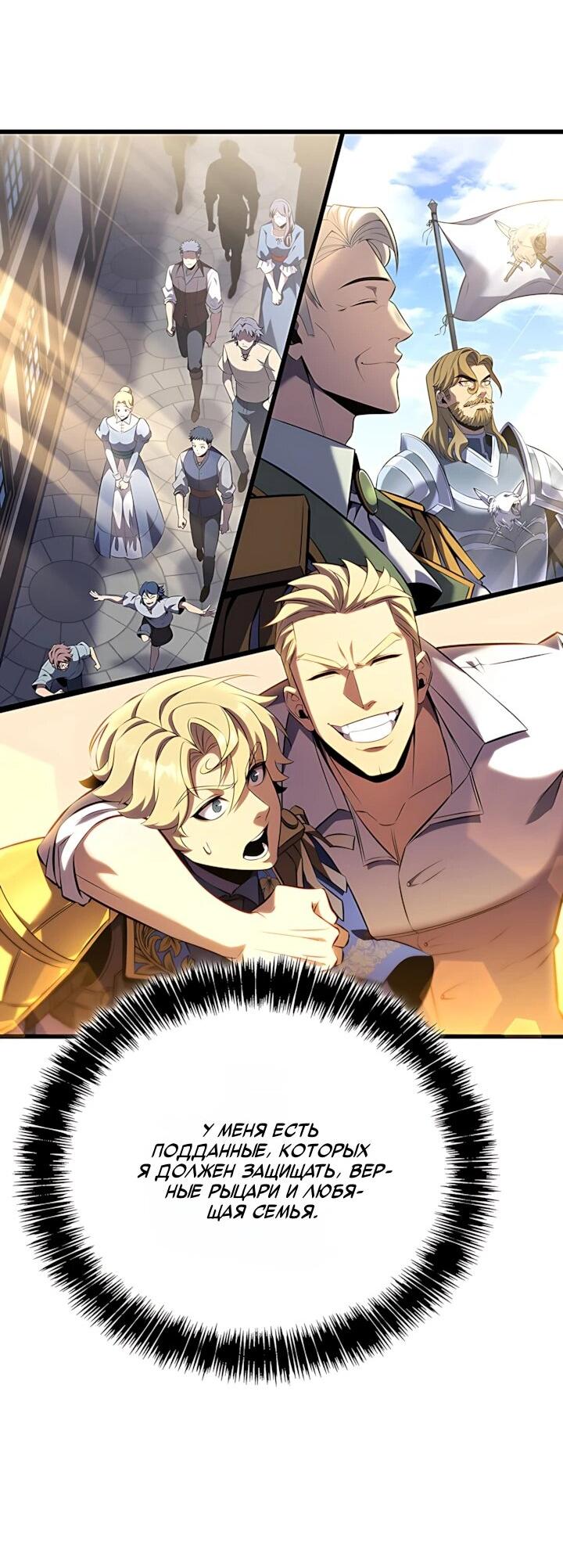 Манга Младший сын графа — игрок - Глава 133 Страница 13