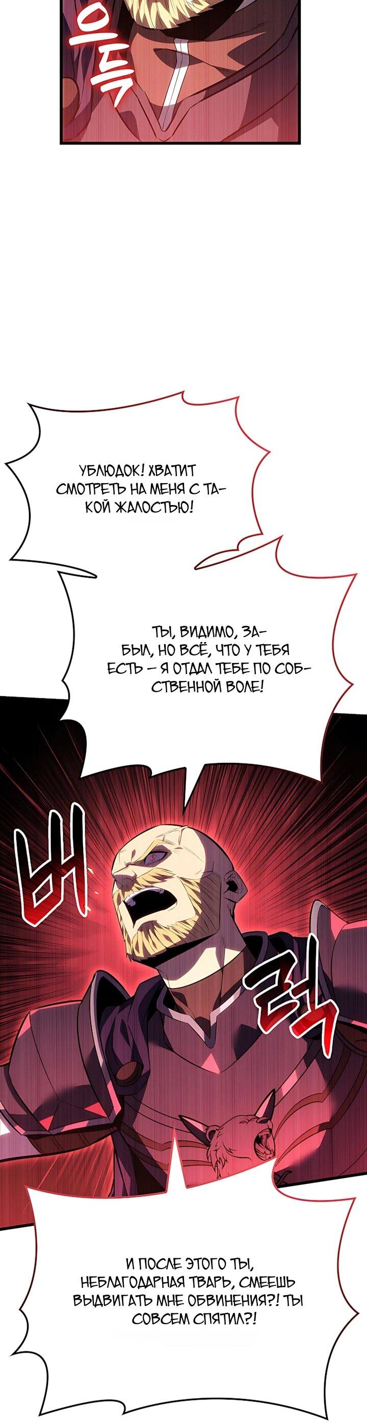 Манга Младший сын графа — игрок - Глава 133 Страница 34