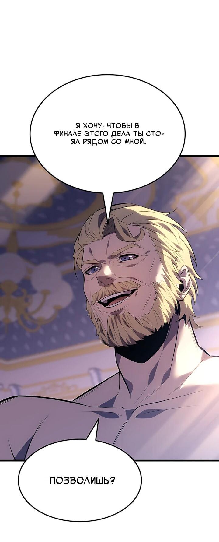 Манга Младший сын графа — игрок - Глава 133 Страница 27