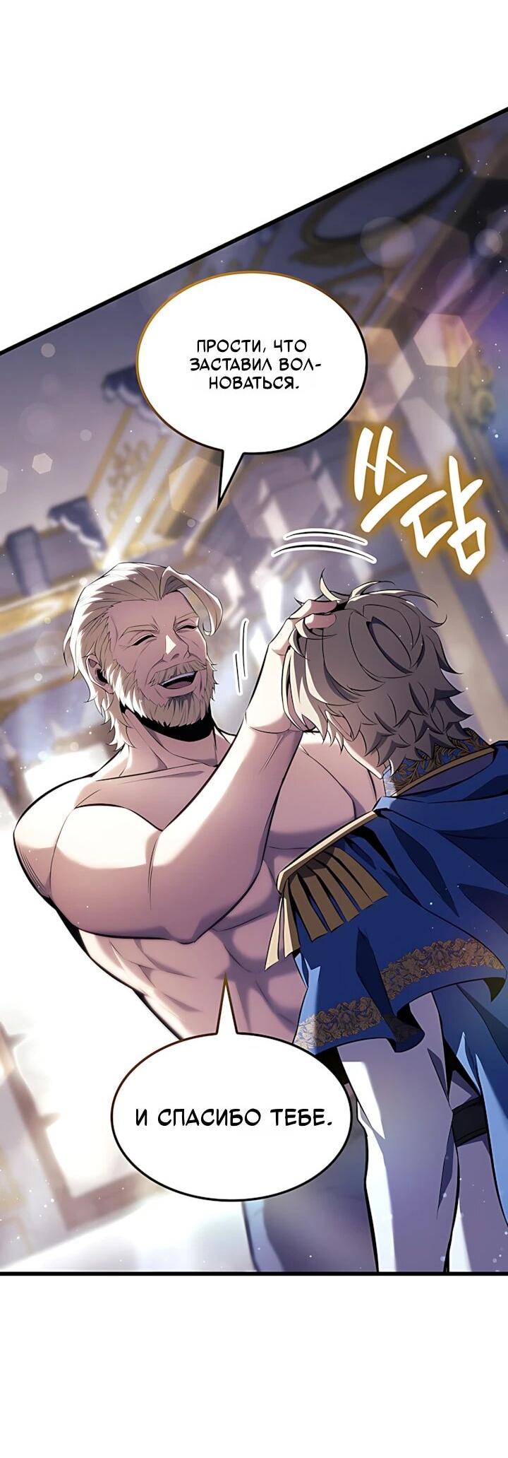 Манга Младший сын графа — игрок - Глава 133 Страница 25