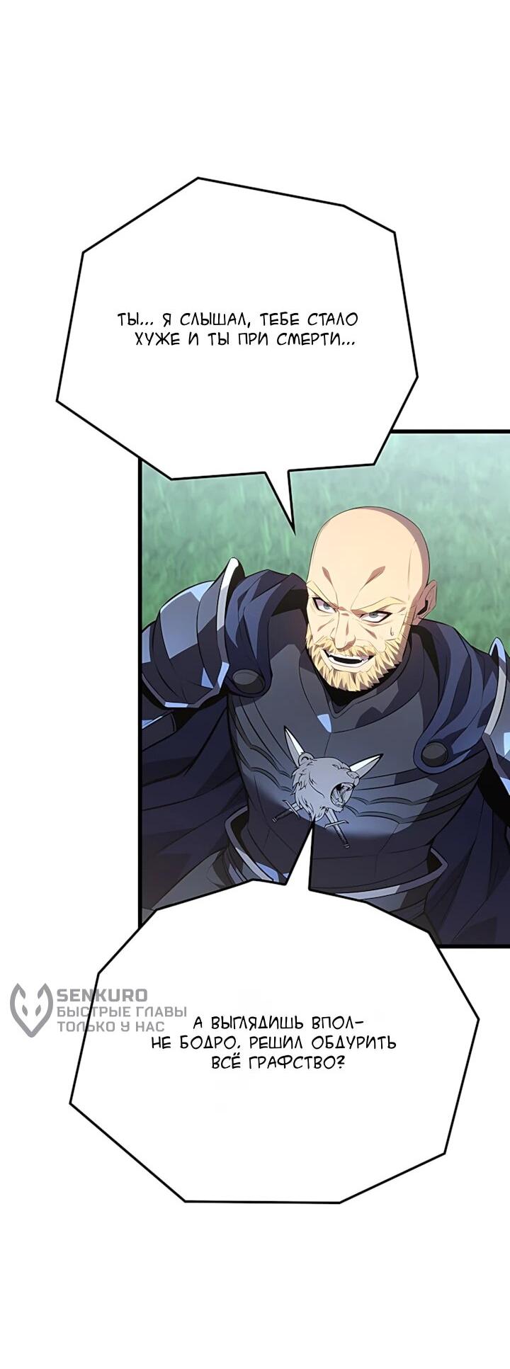 Манга Младший сын графа — игрок - Глава 133 Страница 32