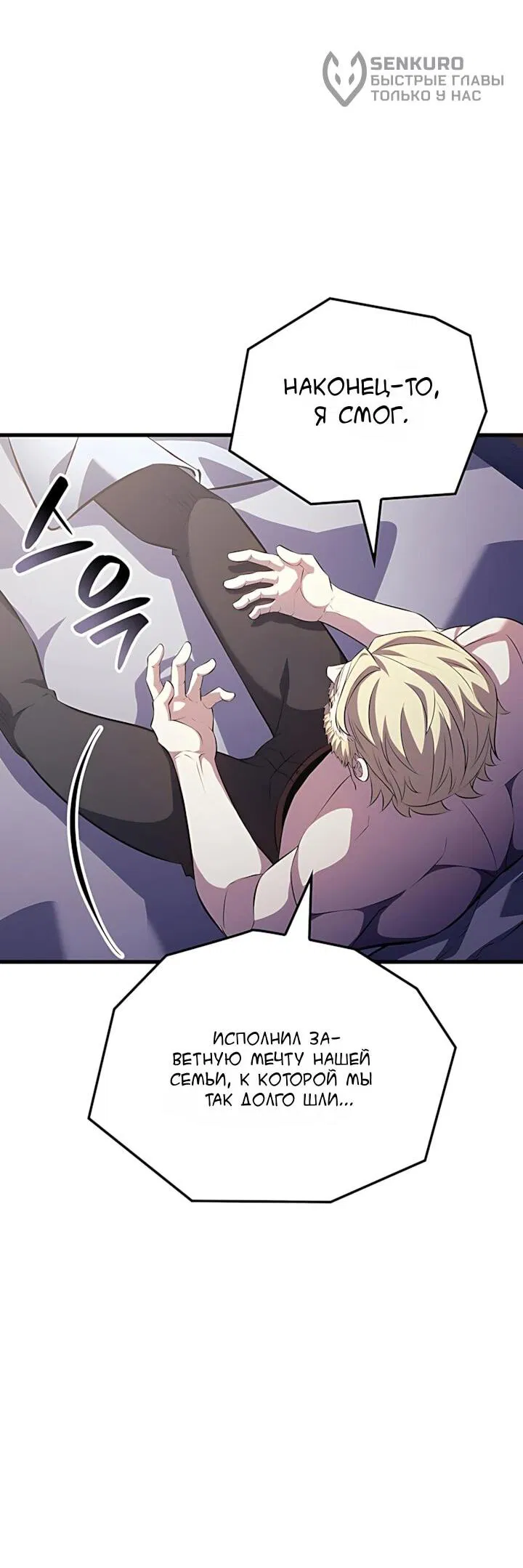 Манга Младший сын графа — игрок - Глава 133 Страница 6