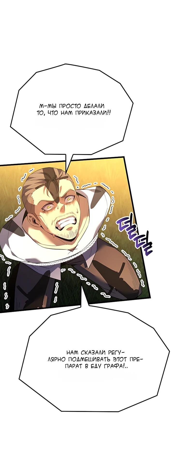 Манга Младший сын графа — игрок - Глава 133 Страница 41