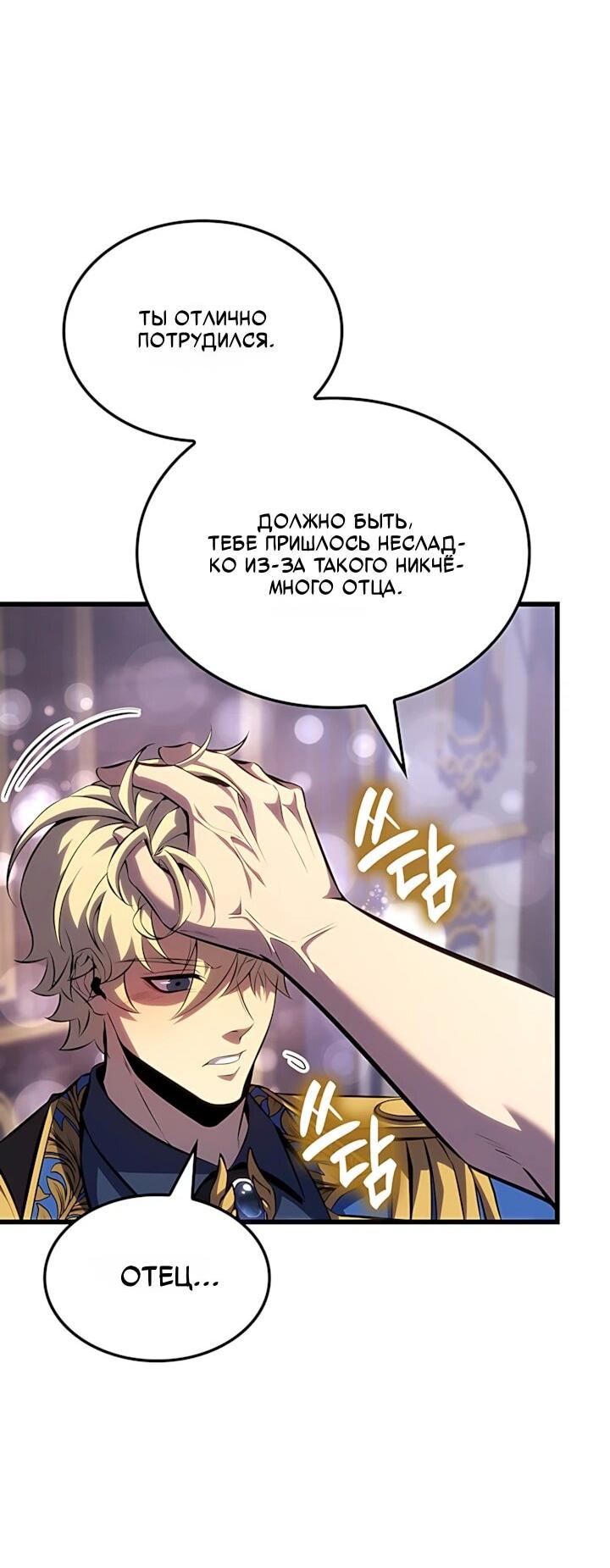 Манга Младший сын графа — игрок - Глава 133 Страница 26