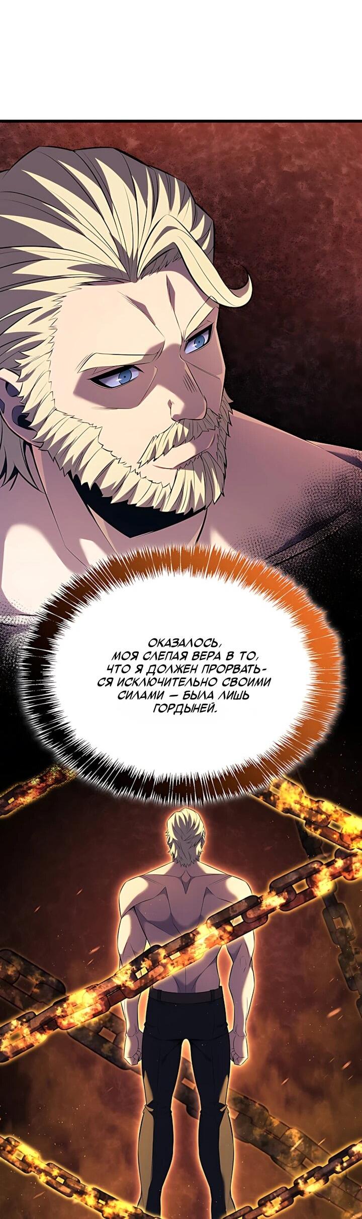 Манга Младший сын графа — игрок - Глава 133 Страница 11