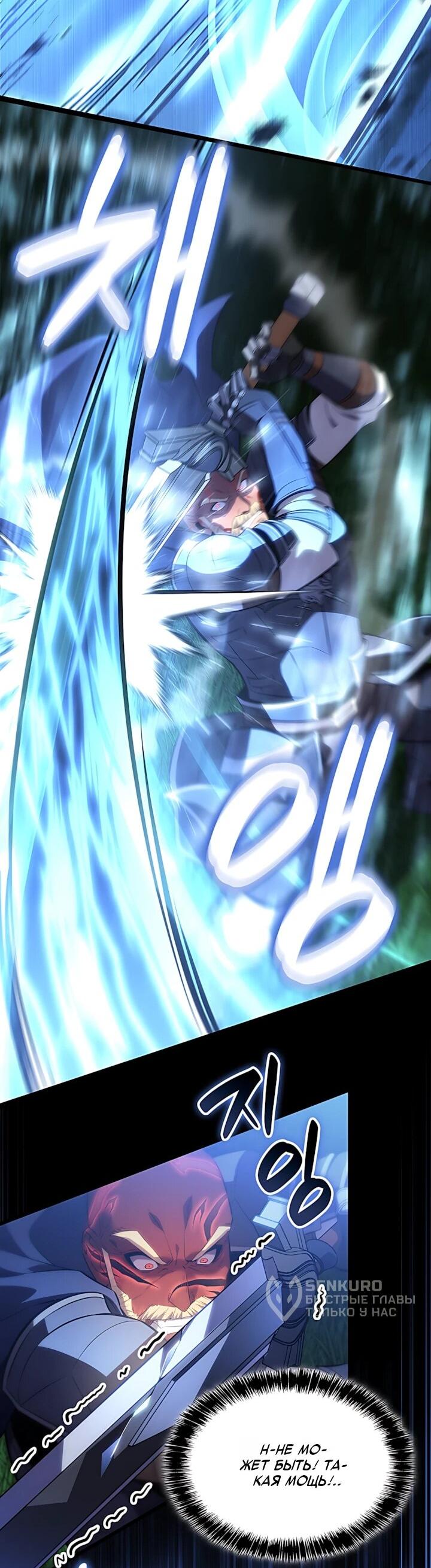 Манга Младший сын графа — игрок - Глава 133 Страница 55