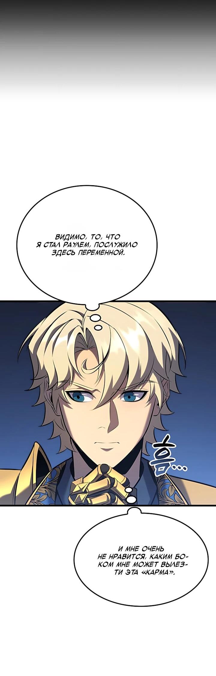 Манга Младший сын графа — игрок - Глава 133 Страница 20