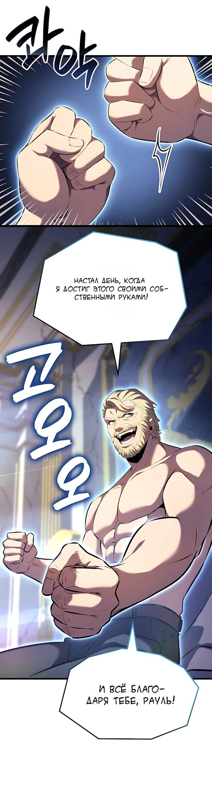 Манга Младший сын графа — игрок - Глава 133 Страница 7