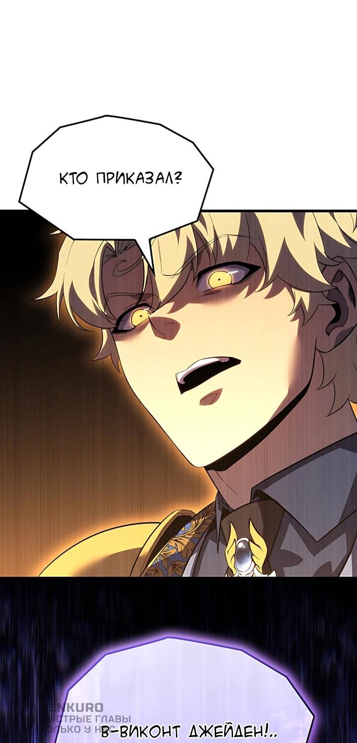 Манга Младший сын графа — игрок - Глава 133 Страница 42