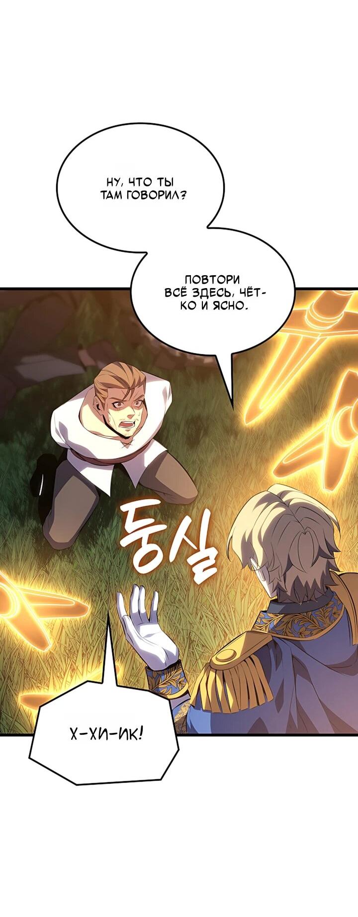 Манга Младший сын графа — игрок - Глава 133 Страница 40
