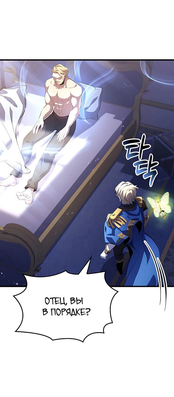 Манга Младший сын графа — игрок - Глава 133 Страница 3