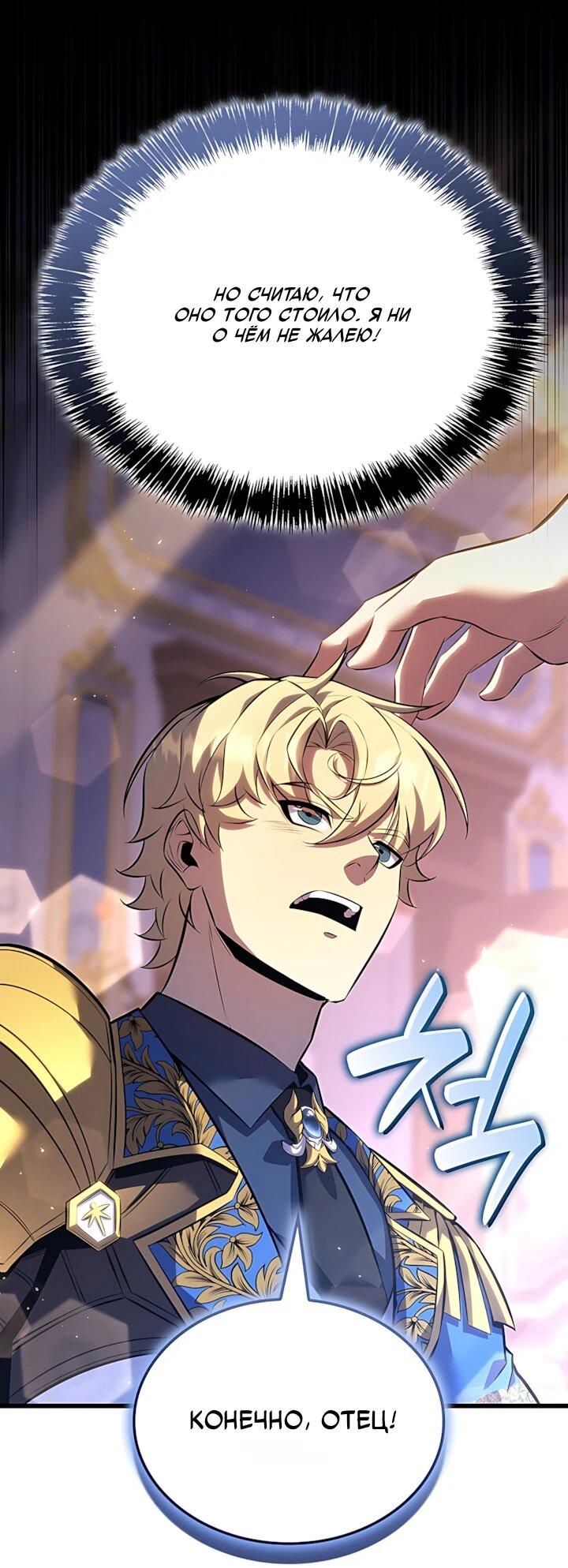 Манга Младший сын графа — игрок - Глава 133 Страница 29