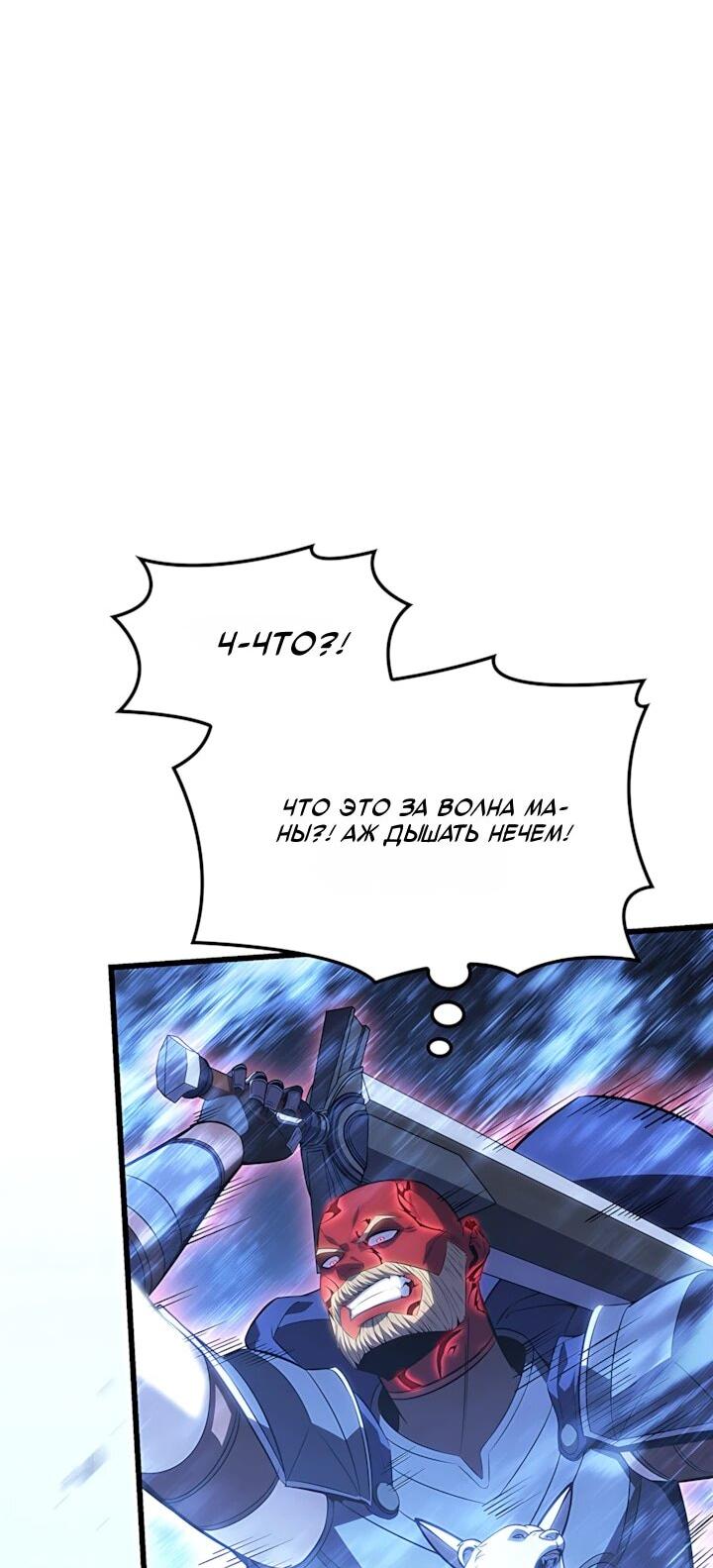 Манга Младший сын графа — игрок - Глава 133 Страница 53