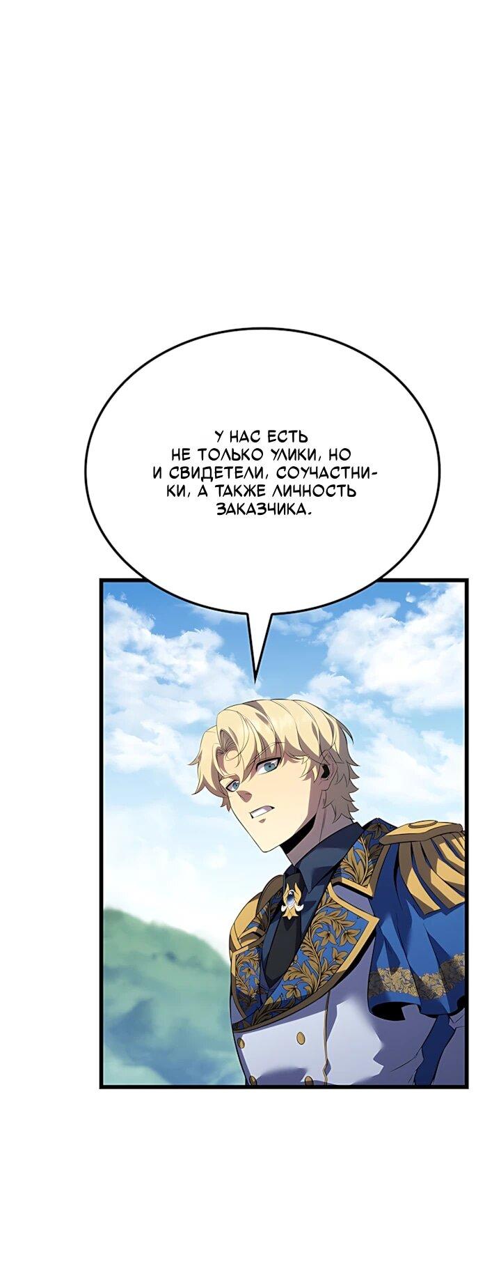 Манга Младший сын графа — игрок - Глава 133 Страница 39
