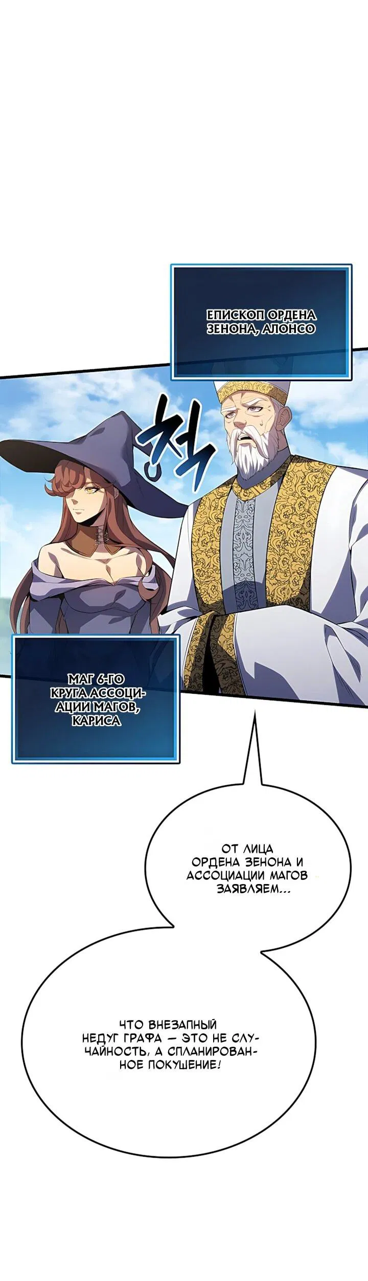 Манга Младший сын графа — игрок - Глава 133 Страница 36