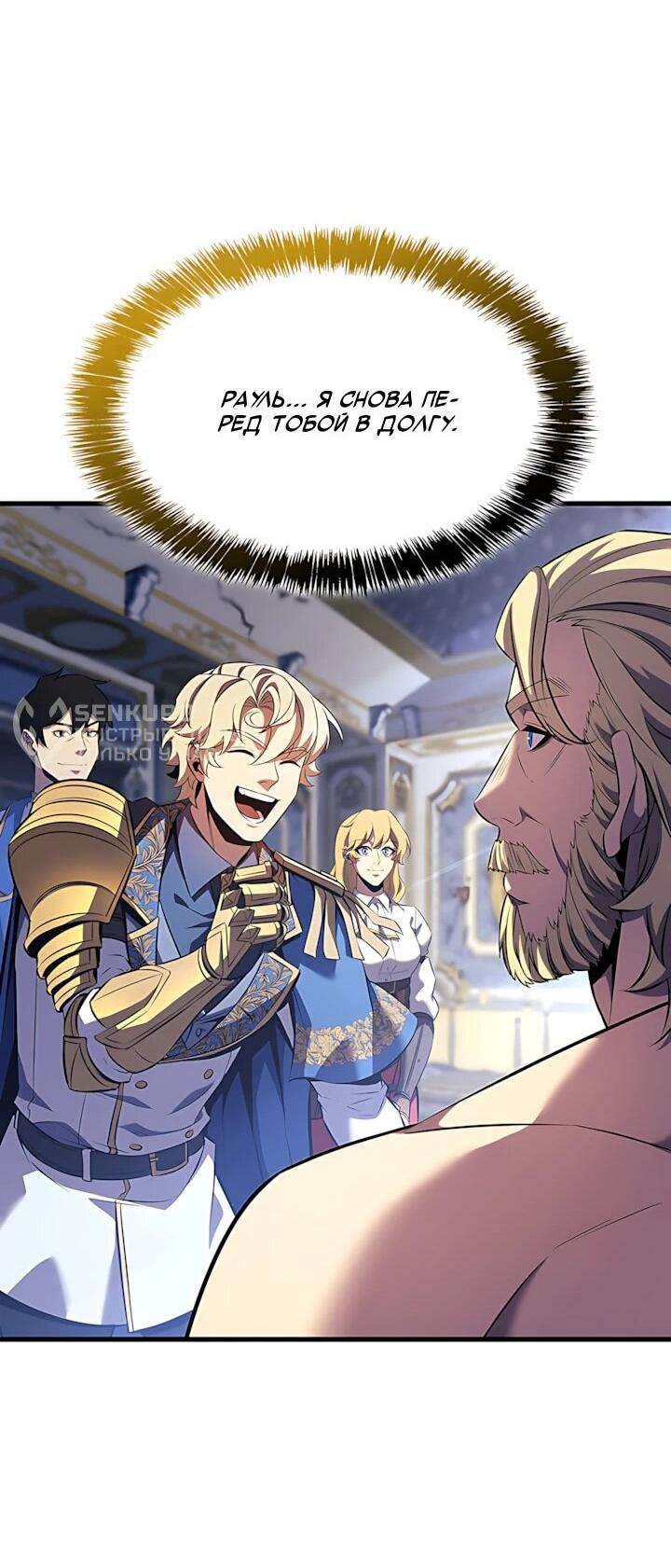 Манга Младший сын графа — игрок - Глава 133 Страница 14