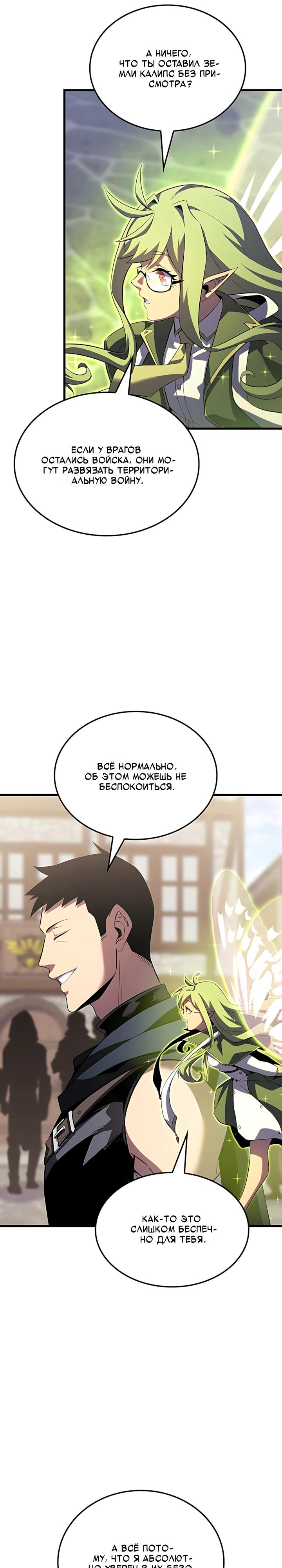 Манга Младший сын графа — игрок - Глава 136 Страница 3
