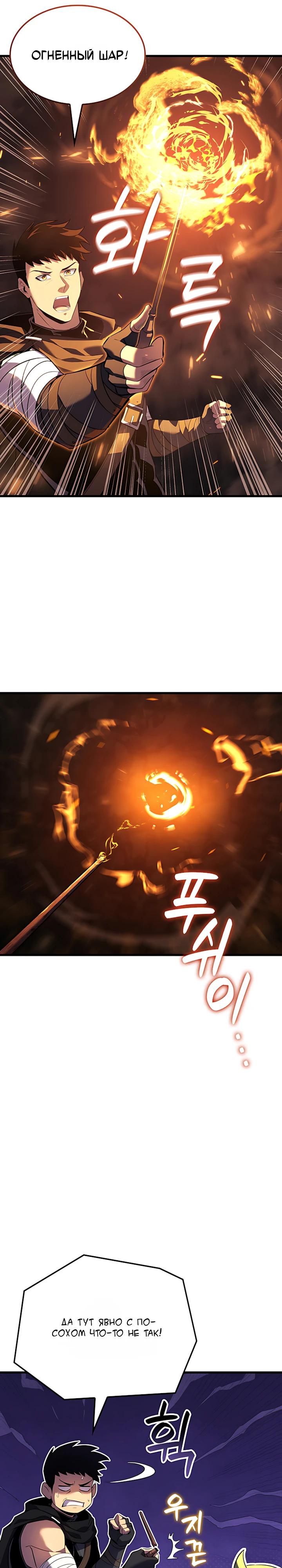 Манга Младший сын графа — игрок - Глава 136 Страница 28