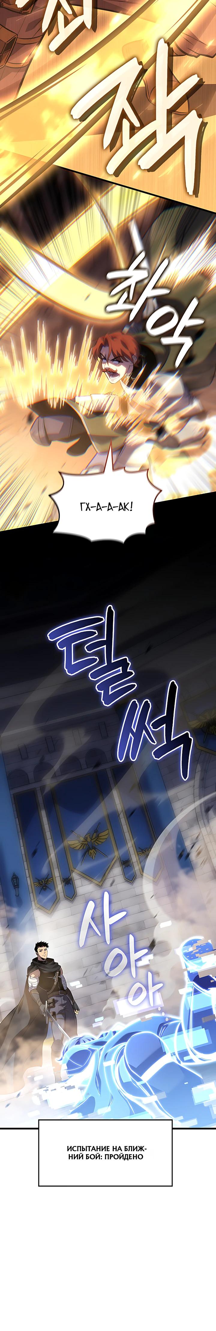 Манга Младший сын графа — игрок - Глава 136 Страница 21