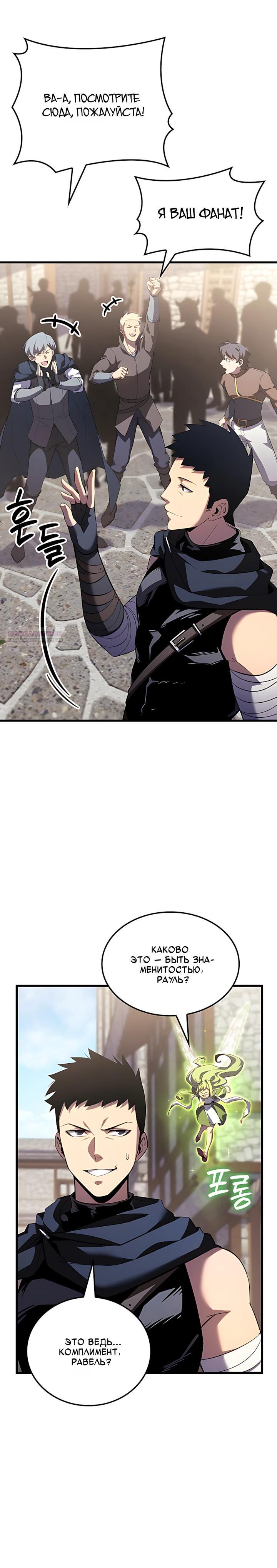 Манга Младший сын графа — игрок - Глава 136 Страница 2