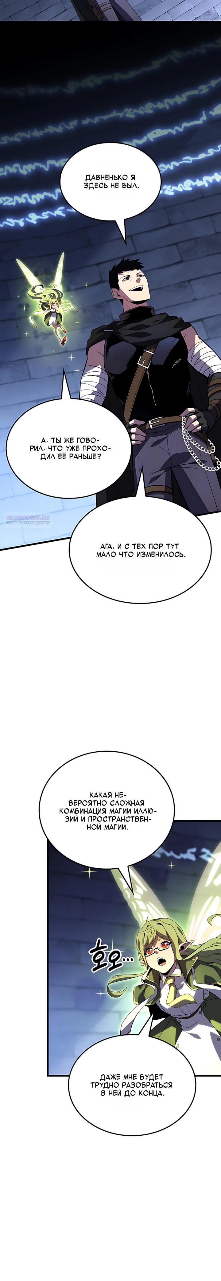 Манга Младший сын графа — игрок - Глава 136 Страница 10