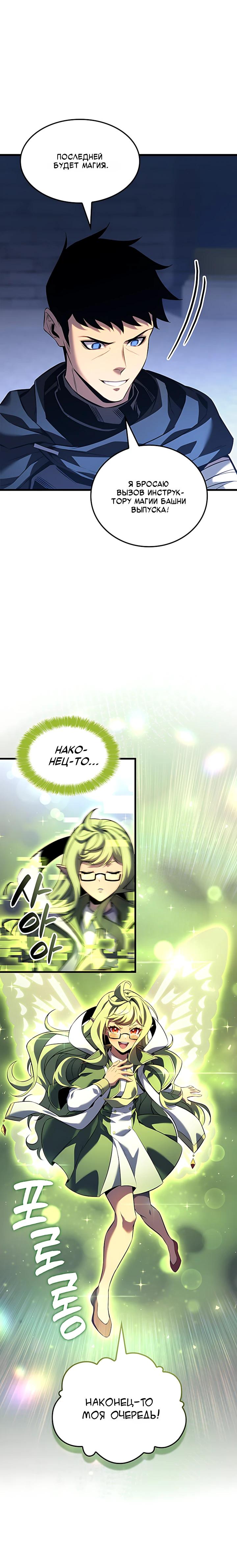 Манга Младший сын графа — игрок - Глава 136 Страница 25