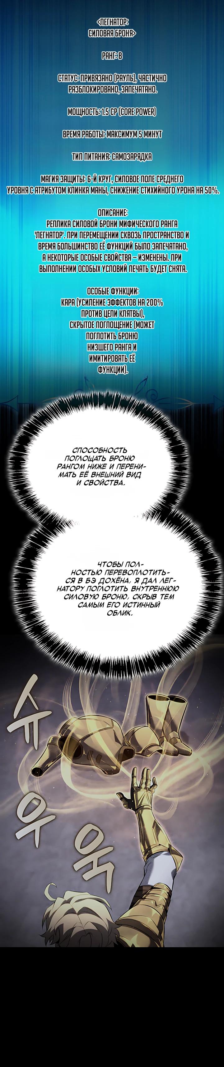 Манга Младший сын графа — игрок - Глава 136 Страница 23