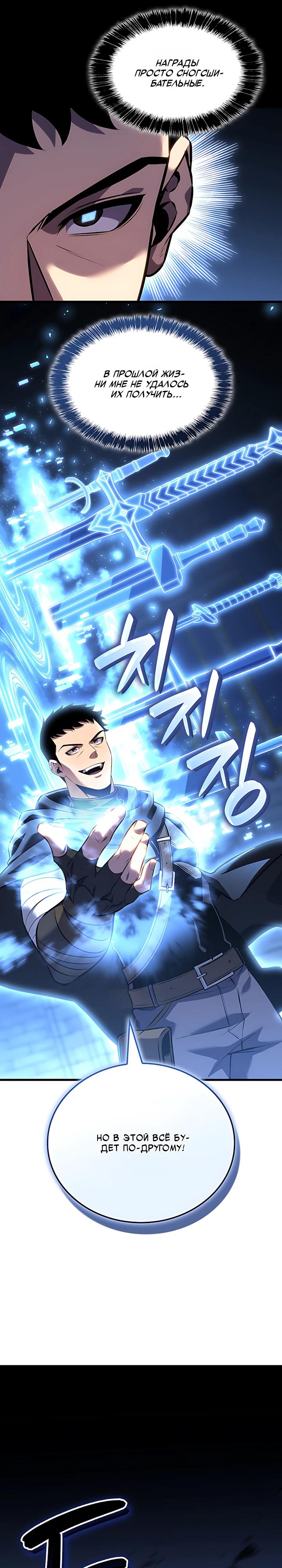 Манга Младший сын графа — игрок - Глава 136 Страница 16