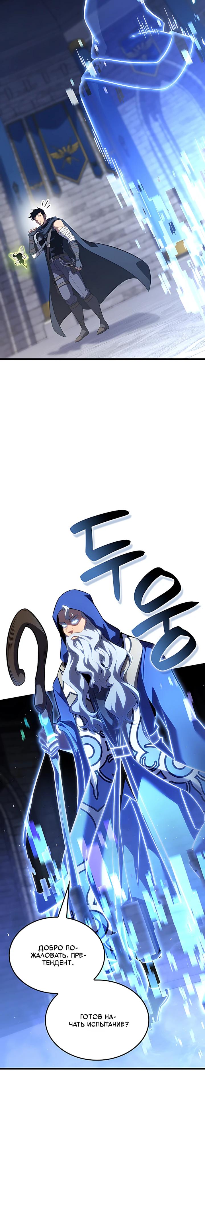 Манга Младший сын графа — игрок - Глава 136 Страница 31