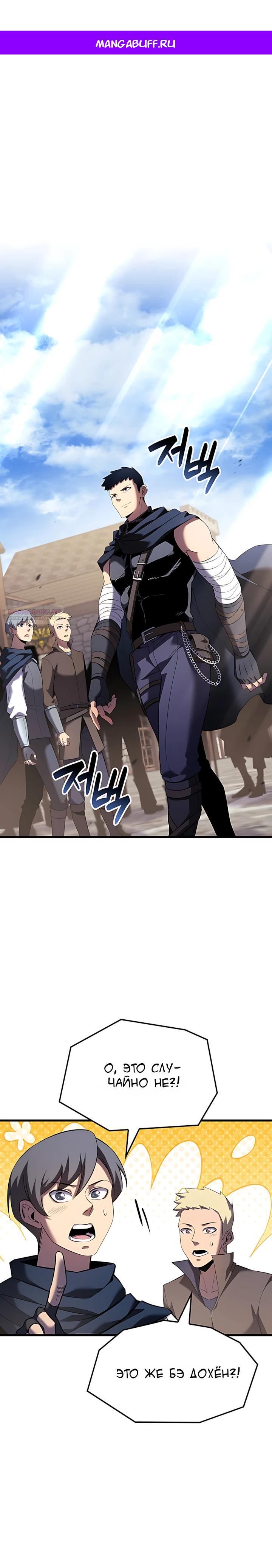 Манга Младший сын графа — игрок - Глава 136 Страница 1