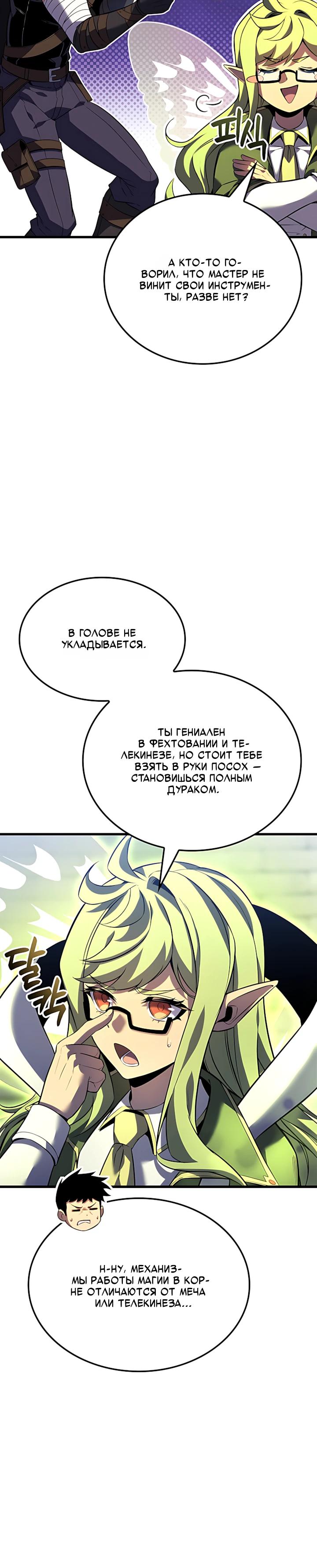 Манга Младший сын графа — игрок - Глава 136 Страница 29