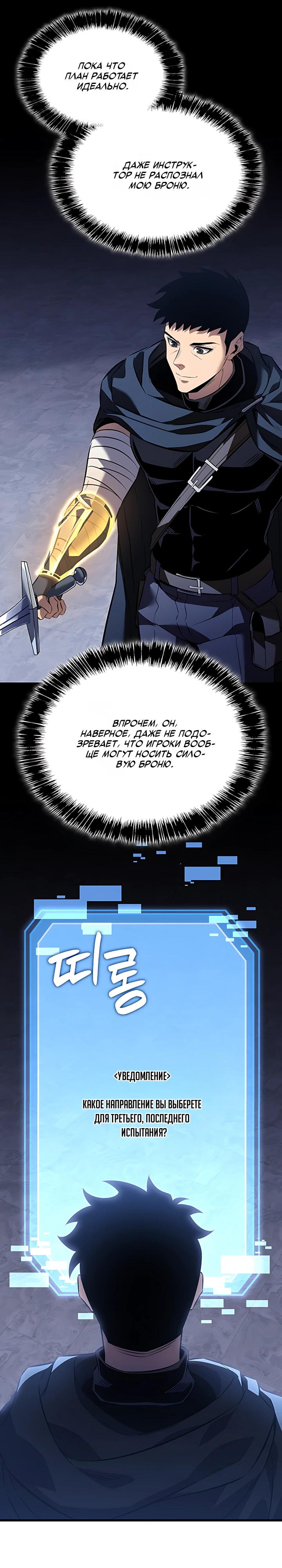 Манга Младший сын графа — игрок - Глава 136 Страница 24