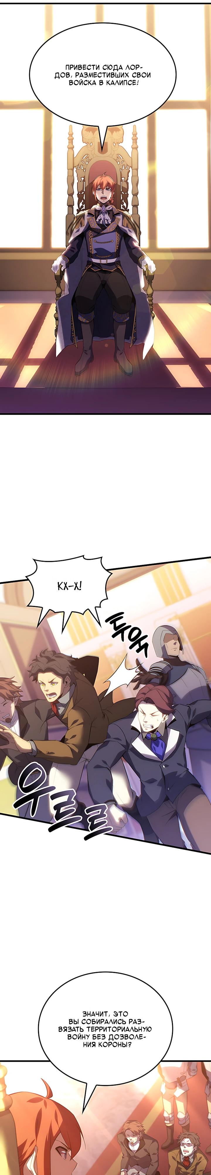 Манга Младший сын графа — игрок - Глава 136 Страница 5