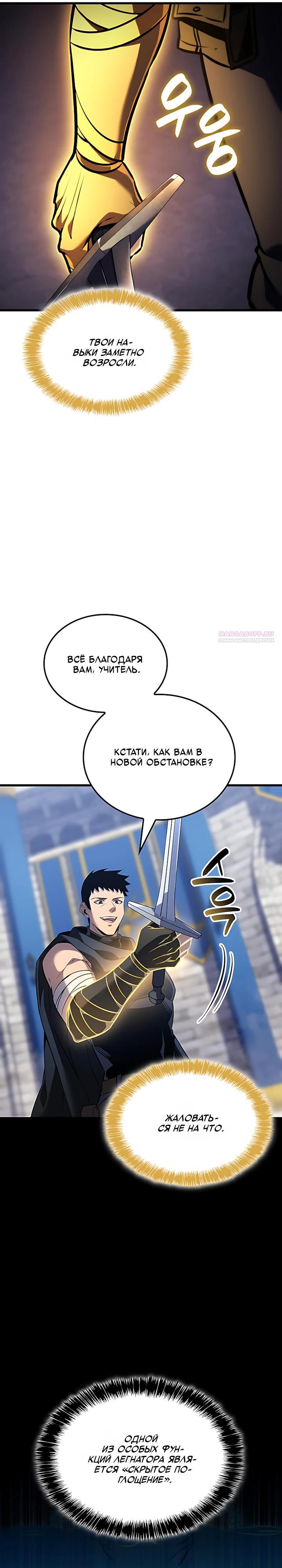 Манга Младший сын графа — игрок - Глава 136 Страница 22