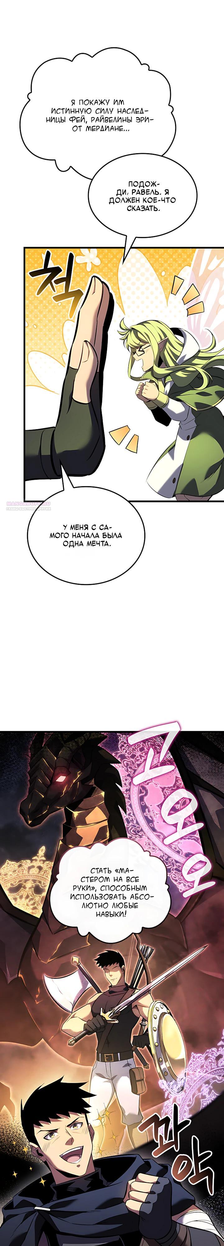 Манга Младший сын графа — игрок - Глава 136 Страница 26