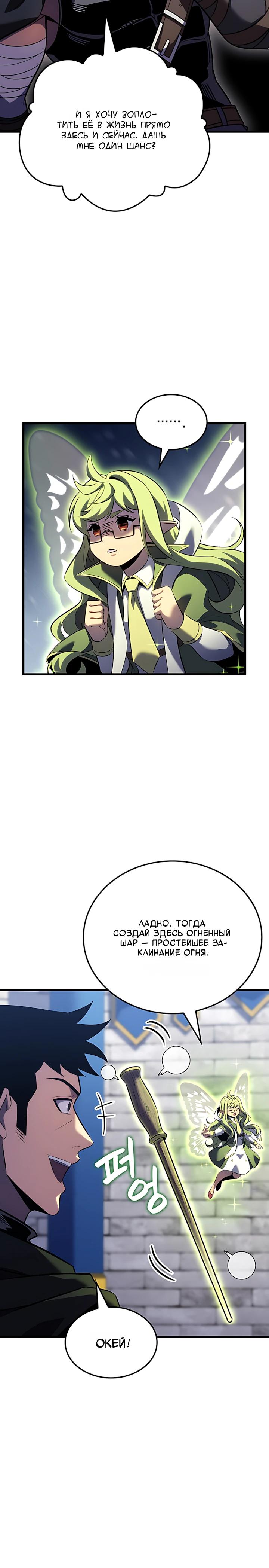 Манга Младший сын графа — игрок - Глава 136 Страница 27