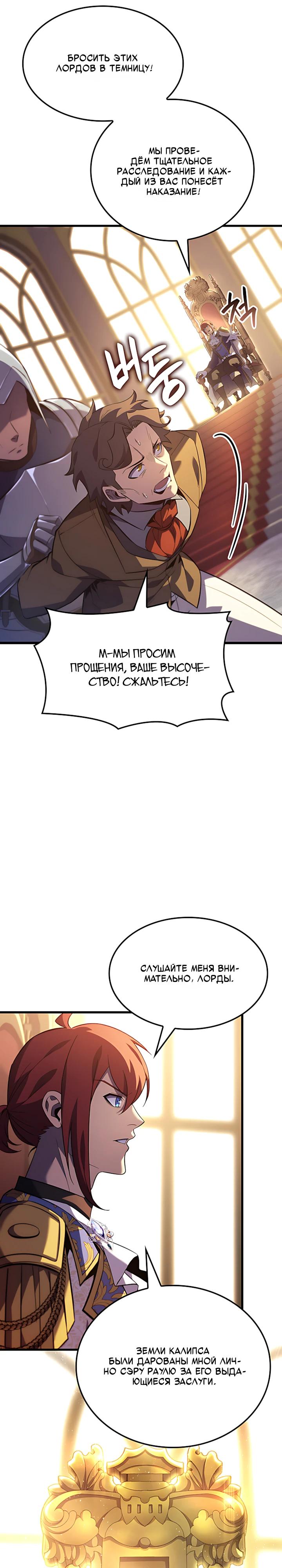 Манга Младший сын графа — игрок - Глава 136 Страница 7