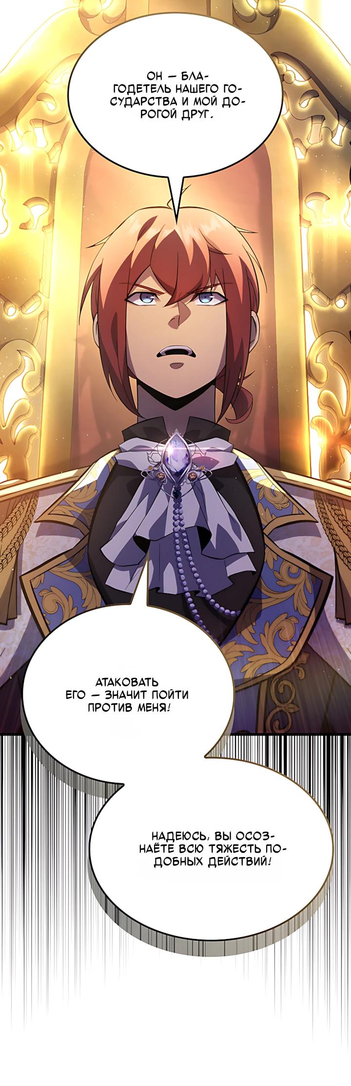Манга Младший сын графа — игрок - Глава 136 Страница 8