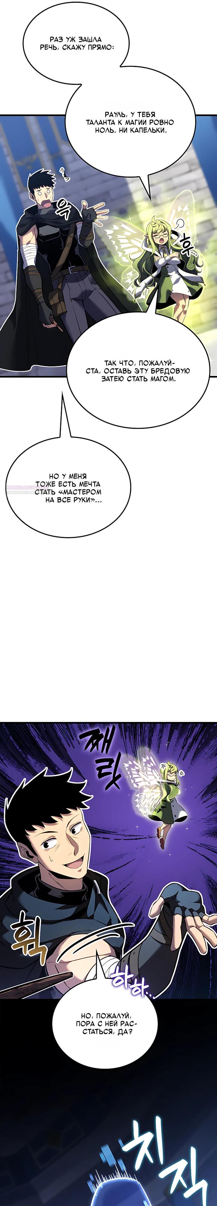 Манга Младший сын графа — игрок - Глава 136 Страница 30