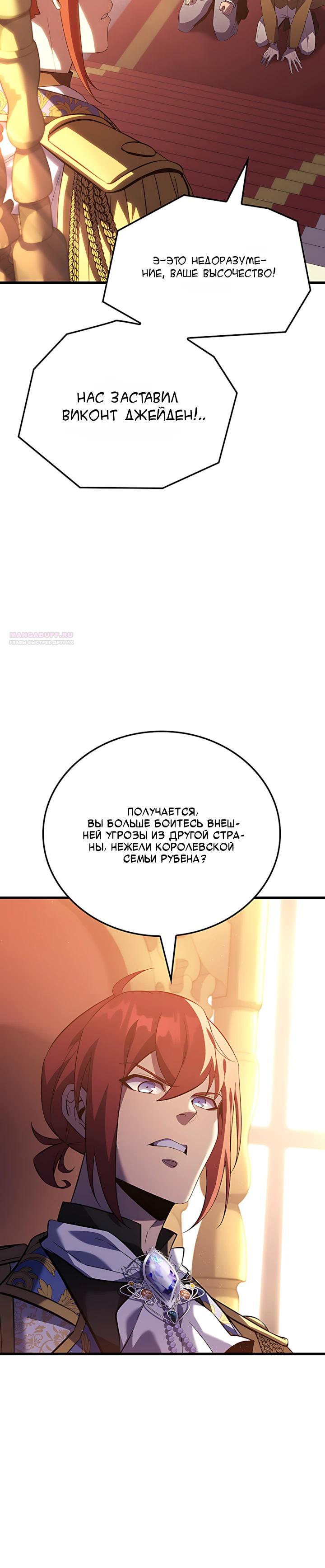 Манга Младший сын графа — игрок - Глава 136 Страница 6