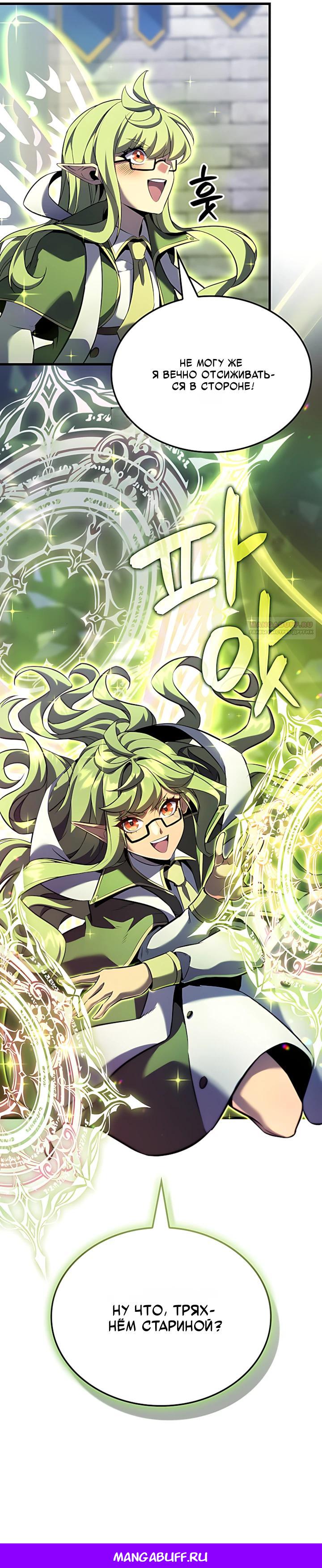 Манга Младший сын графа — игрок - Глава 136 Страница 32