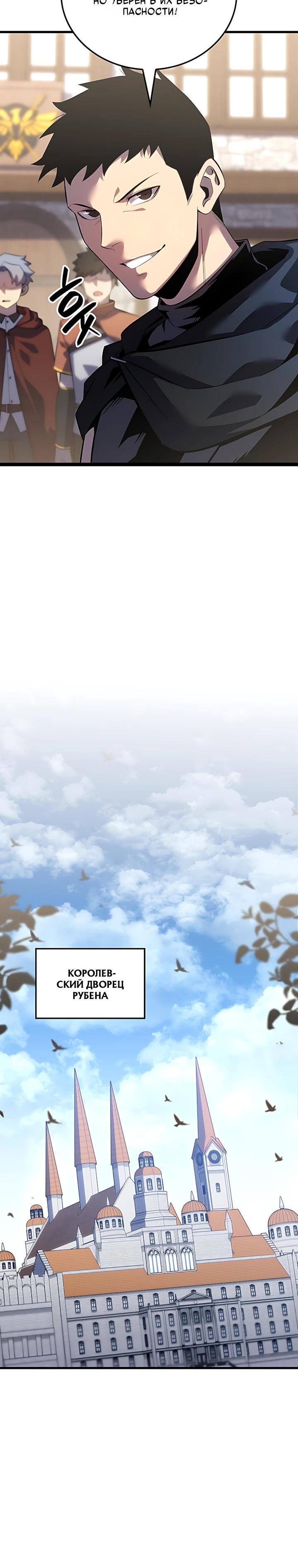 Манга Младший сын графа — игрок - Глава 136 Страница 4