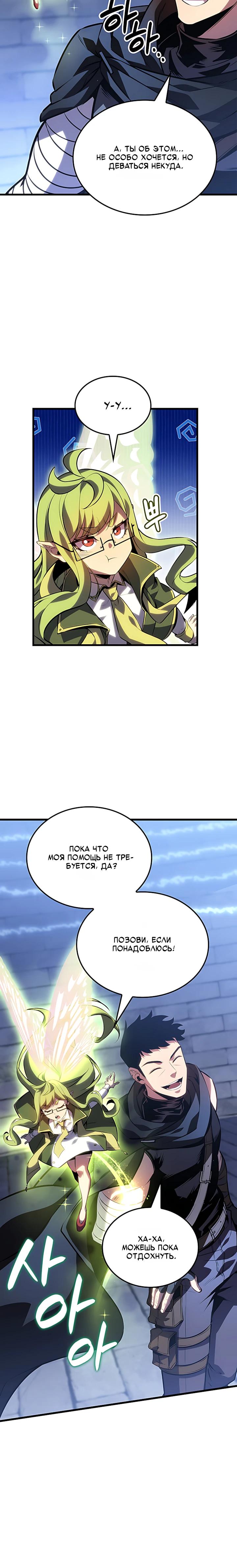 Манга Младший сын графа — игрок - Глава 136 Страница 13